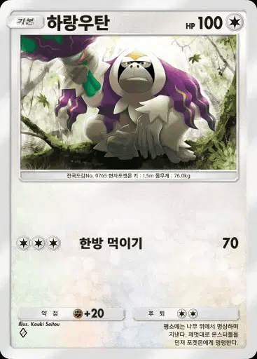 하랑우탄